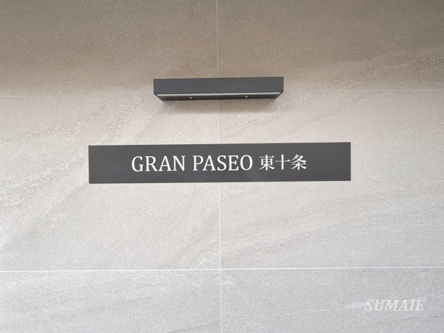 GRANPASEO東十条のその他|ランドマークです