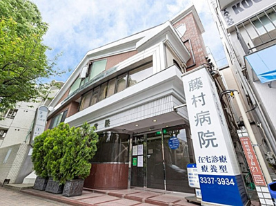 【周辺】 | 杉並区阿佐谷北6丁目　新築戸建　№1 7680万円 | 藤村病院