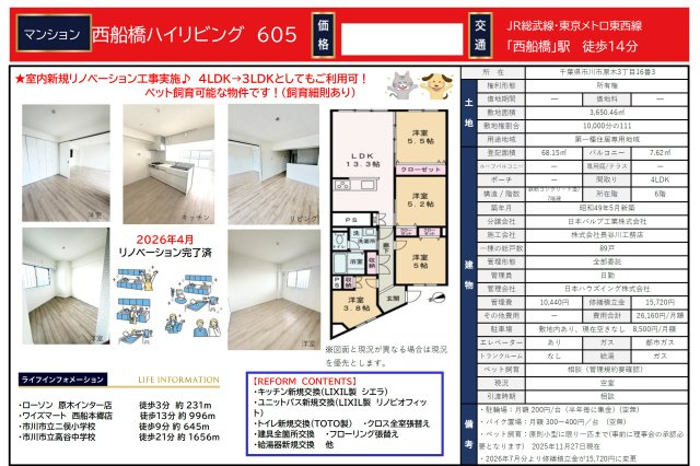 【間取り】 | 【仲介手数料無料】西船橋ハイリビング | 仲介O円団では掲載物件以外も仲介手数料無料にてご購入いただけます！