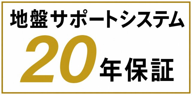 青梅市今寺2丁目　新築戸建全11棟のその他|地盤サポートシステム20年保証付き。建物を支える地盤品質を長期にわたりサポートし、安心してお住まいいただけます。