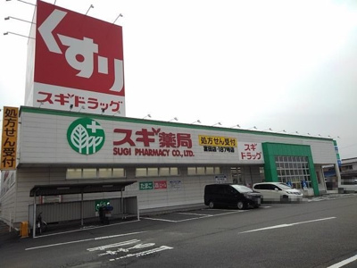 【周辺】 | ヴィラ　サンフォレスト | スギ薬局まで1800m
