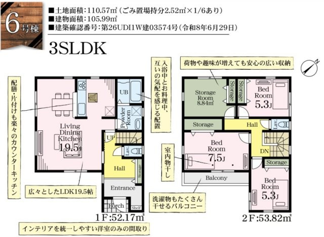 北葛飾郡松伏町　松伏　新築戸建　全6棟の間取り|間取図です