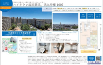 【仲介手数料無料】ハイタウン塩浜第弐、弐九号棟の画像