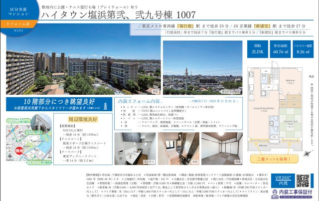 【間取り】 | 【仲介手数料無料】ハイタウン塩浜第弐、弐九号棟 | 仲介O円団では掲載物件以外も仲介手数料無料にてご購入いただけます！