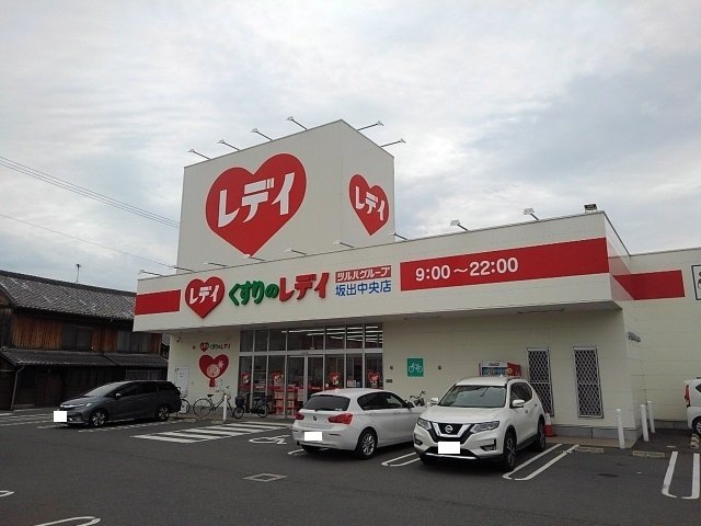 メゾン・パティオス　Ｂの周辺|レディ薬局坂出中央店まで1100m