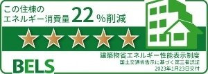 ラヴィベール田原台の省エネ性能ラベル