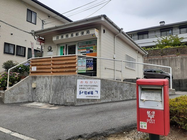 ラヴィベール田原台の周辺|田原簡易郵便局まで850m