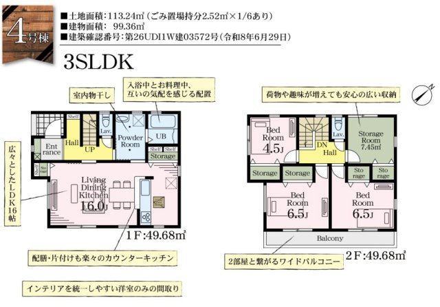 北葛飾郡松伏町　松伏　新築戸建　全6棟の間取り|間取図です