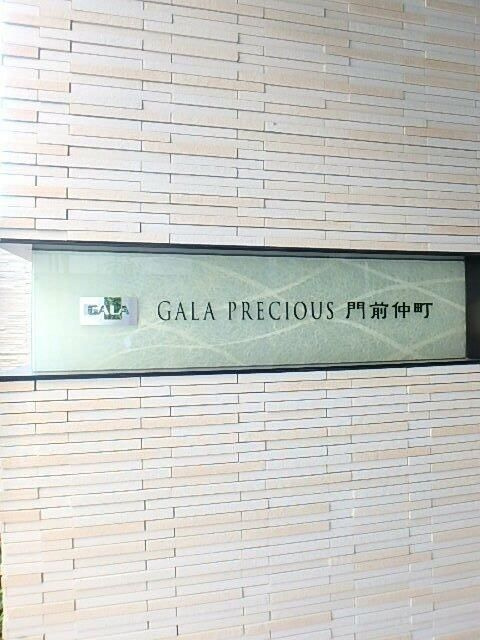 ガーラ・プレシャス門前仲町のエントランス