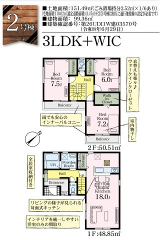 北葛飾郡松伏町　松伏　新築戸建　全6棟の間取り|間取図です