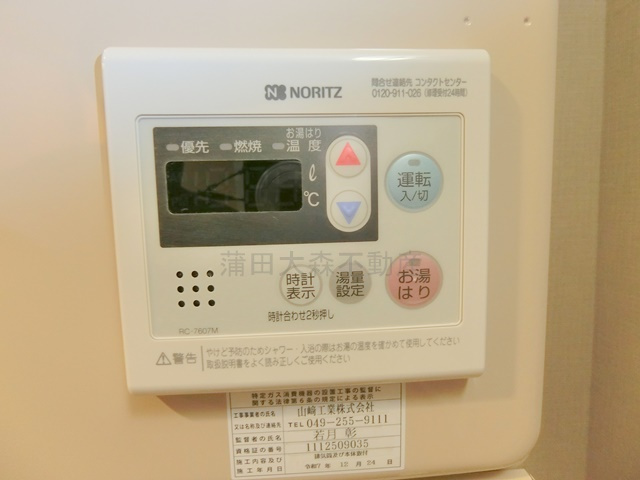 タスキ　リシェス　池上の設備|給湯器操作パネル