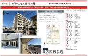 【仲介手数料無料】グリーンヒル市川の画像