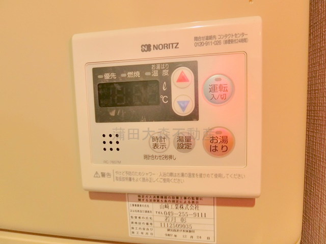 タスキ　リシェス　池上の設備|給湯器操作パネル