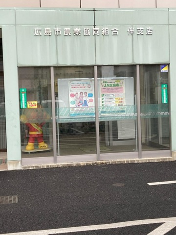 ロイヤルタムラバラ館の周辺|JA広島市伴支店 0.6km