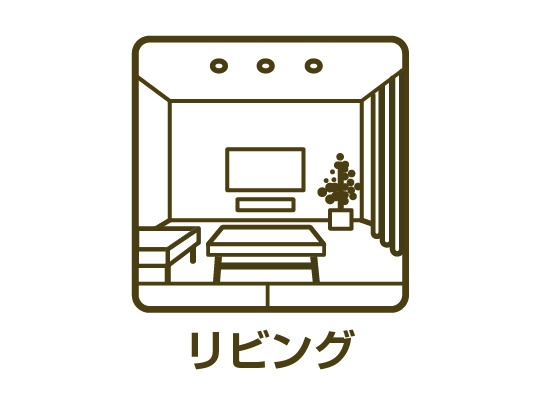 リーブルガーデン　一宮市萩原町西御堂　全3区画分譲の居間・リビング|明るい日差しをふんだんに取り込んだリビングダイニングは家族の笑顔につつまれた素敵な空間になります。
一建設の家は精度が高く丈夫な工法を採用し、「住宅トップランナー基準」に対応しています。