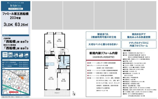 【間取り】 | 【仲介手数料無料】ファミール第五西船橋 | 仲介O円団では掲載物件以外も仲介手数料無料にてご購入いただけます！