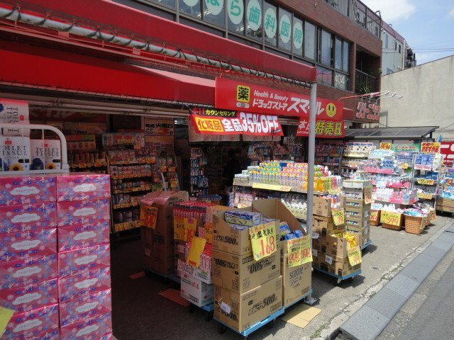 プレミールフジＢ棟のその他|ドラッグストアスマイル三鷹台店