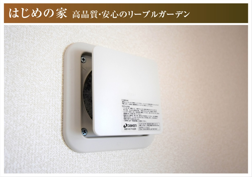 リーブルガーデン　一宮市萩原町西御堂　全3区画分譲の冷暖房・空調設備|24時間換気システムは窓を開けなくても外気の空気を室内に入れ室内の空気を外に排出します。