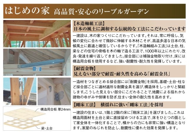 リーブルガーデン　一宮市萩原町西御堂　全3区画分譲のその他|一建設は日本の風土に調和する伝統的な木造軸組工法にこだわっています。