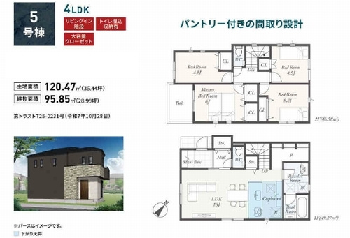 【その他】 | 【仲介手数料０円】相模原市第5中央区淵野辺本町　新築一戸建て　全7棟 | 5号棟　相模原市第5中央区淵野辺本町　新築一戸建て　全7棟