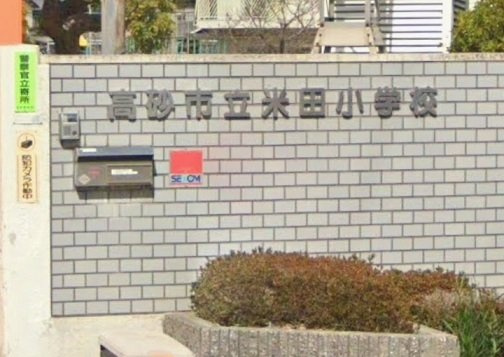 Ｒｉｓｅ　Ｌｉｇｈｔの周辺|高砂市立米田小学校まで900m