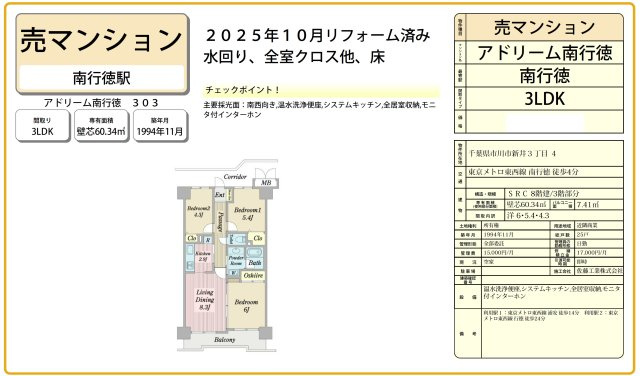 【間取り】 | 【仲介手数料無料】アドリーム南行徳 | 仲介O円団では掲載物件以外も仲介手数料無料にてご購入いただけます！