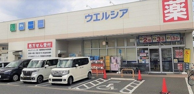 【周辺】 | エレガントヒル参番館 | ウエルシア入間扇台店まで700m