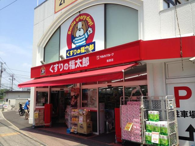 パルグランデ津田沼のその他|くすりの福太郎前原店