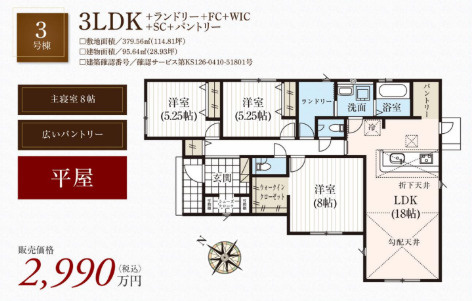 売新築戸建　中央区河輪町