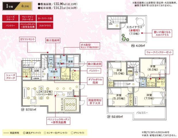 所沢市北秋津・全1棟　新築一戸建　～スカイバルコニー付～の間取り|家族でゆったり過ごせるLDK20.5帖、開放感あるスカイバルコニー付、WIC3ヶ所・SIC・パントリーなど収納が充実しております。