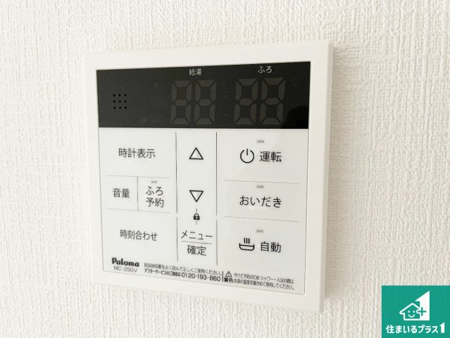 尼崎市西昆陽　新築一戸建ての防犯設備|給湯器リモコン（LDK側）ボタン一つでお風呂のお湯はり・追い炊き可能！便利な呼び出し機能付き！表示文字が大きく読みやすい有機ＥＬを採用！どの角度からも見やすくなっています。