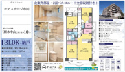 【仲介手数料無料】モアステージ市川の画像
