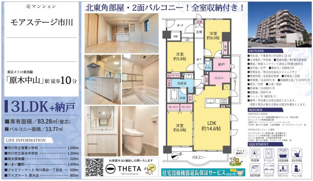 【間取り】 | 【仲介手数料無料】モアステージ市川 | 仲介O円団では掲載物件以外も仲介手数料無料にてご購入いただけます！