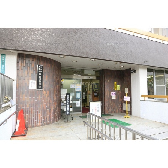アムス東池袋の周辺|図書館「豊島区立巣鴨図書館まで955ｍ」