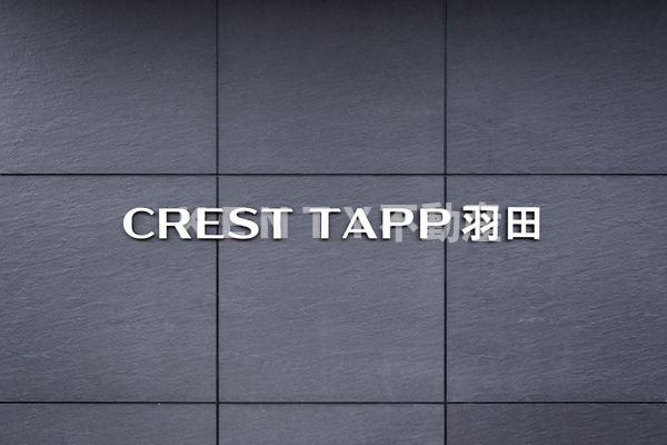 【その他】 | クレストタップ羽田 | 落ち着いた空間のお風呂です