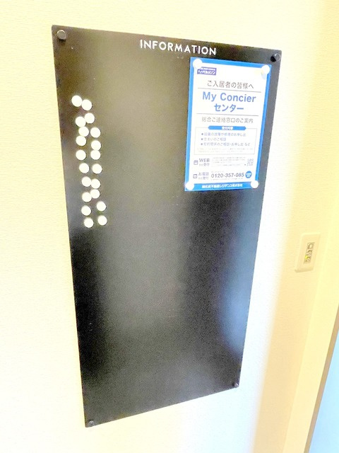 Maison RT Nakanoのその他共用部分