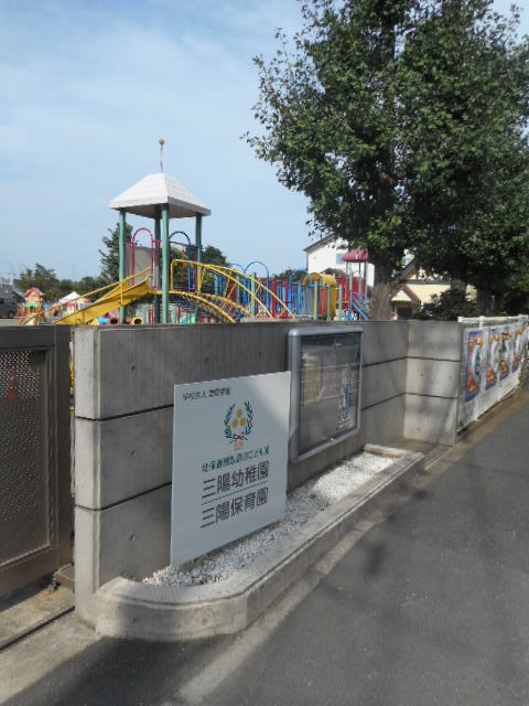 フェリエ藤が丘のその他|三陽幼稚園　保育園