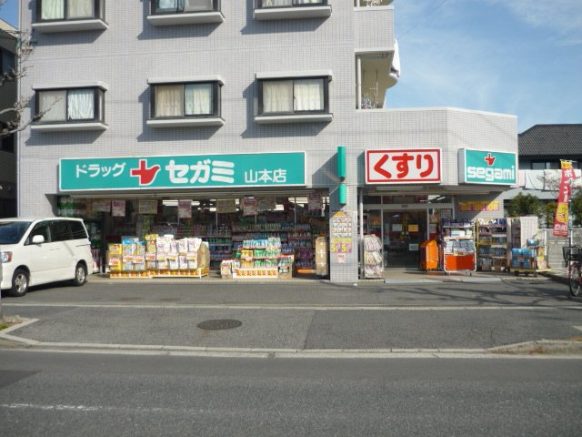 フィオーレの周辺|ドラッグセガミ山本店まで1,890ｍ