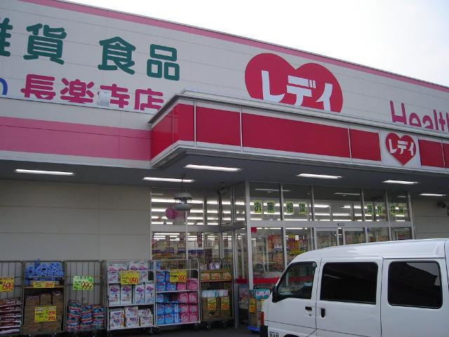 プランドールの周辺|レデイ薬局長楽寺店まで335ｍ