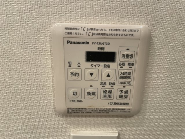 ポレスター松山フォレストシティの設備|雨の日も浴室乾燥機で洗濯物を乾かせるため、天候に左右されずにお洗濯のスケジュールを組めます