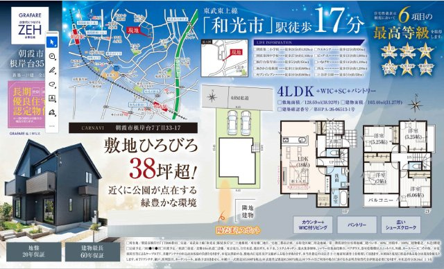 《仲介手数料半額》朝霞市根岸台35期の間取り