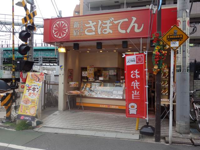 新宿区上落合２丁目のアパートの周辺|中井駅周辺　アットホームな雰囲気の駅です。