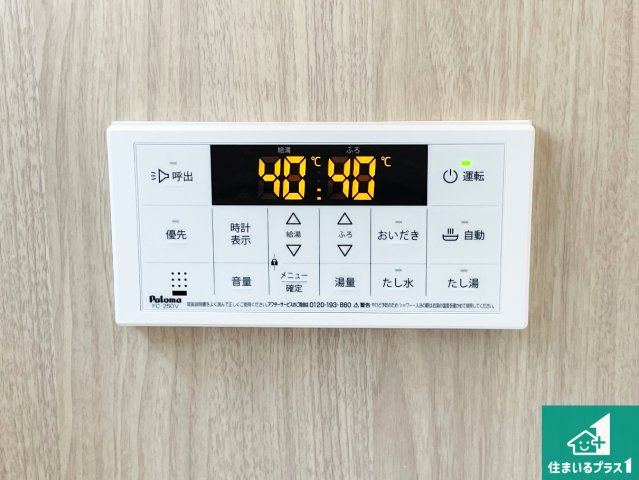 5日(土)6日(日)現地ご見学可能！　尼崎市西昆陽　全7邸の発電・温水設備|給湯器リモコン（浴室側）省エネタイプの給湯器でお湯はり・追い炊き自由自在！お子様から高齢者の方まで、みんなが操作しやすいボタン配置です。