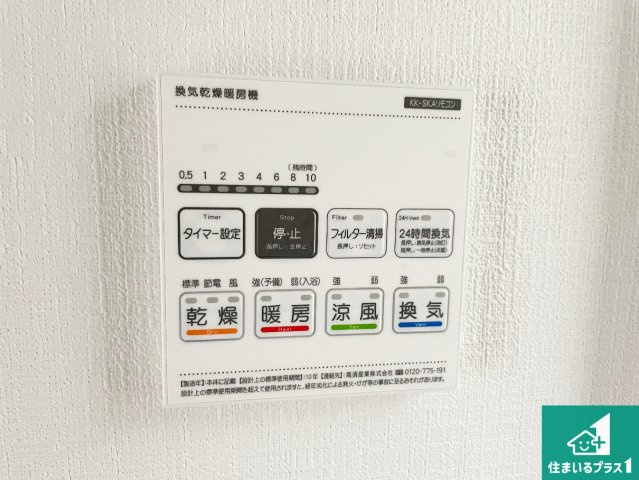 ■尼崎市西昆陽　新築一戸建ての冷暖房・空調設備|浴室暖房乾燥機リモコン！浴室暖房・衣類乾燥・涼風・浴室換気、お風呂を快適・便利にする機能付き！暮らしに役立つ多彩な機能で一年中活躍します！