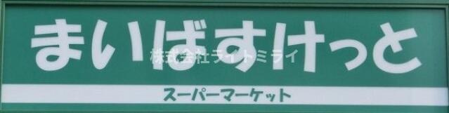スカイコート文京白山の周辺|まいばすけっと白山5…まで154m