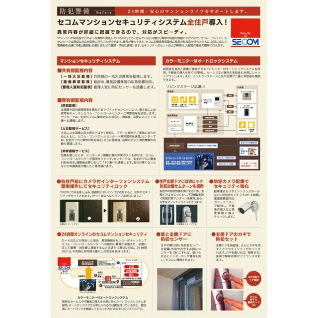 リビングステージ広瀬川の設備