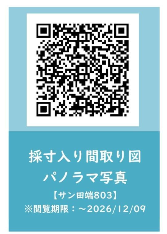 サン田端のその他|その他
