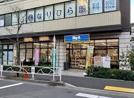 【周辺】 | Ｒｉｓｉｎｇ　ｐｌａｃｅ　押上三番館 | ビッグ・エー墨田業平店まで154m
