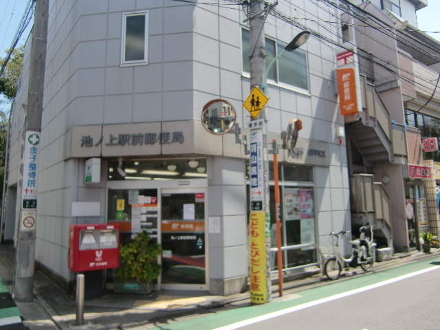 イデアルアパートメント北沢のその他|池ノ上駅前郵便局