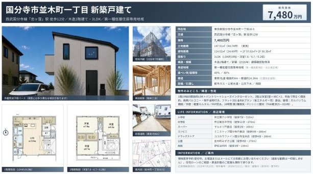 国分寺市並木町一丁目のその他|□売主作成による販売用の図面(マイソク)です。この図面には売主の工夫(お客様へ本物件のメリットをうまく伝えられる様)が良く表れています。□